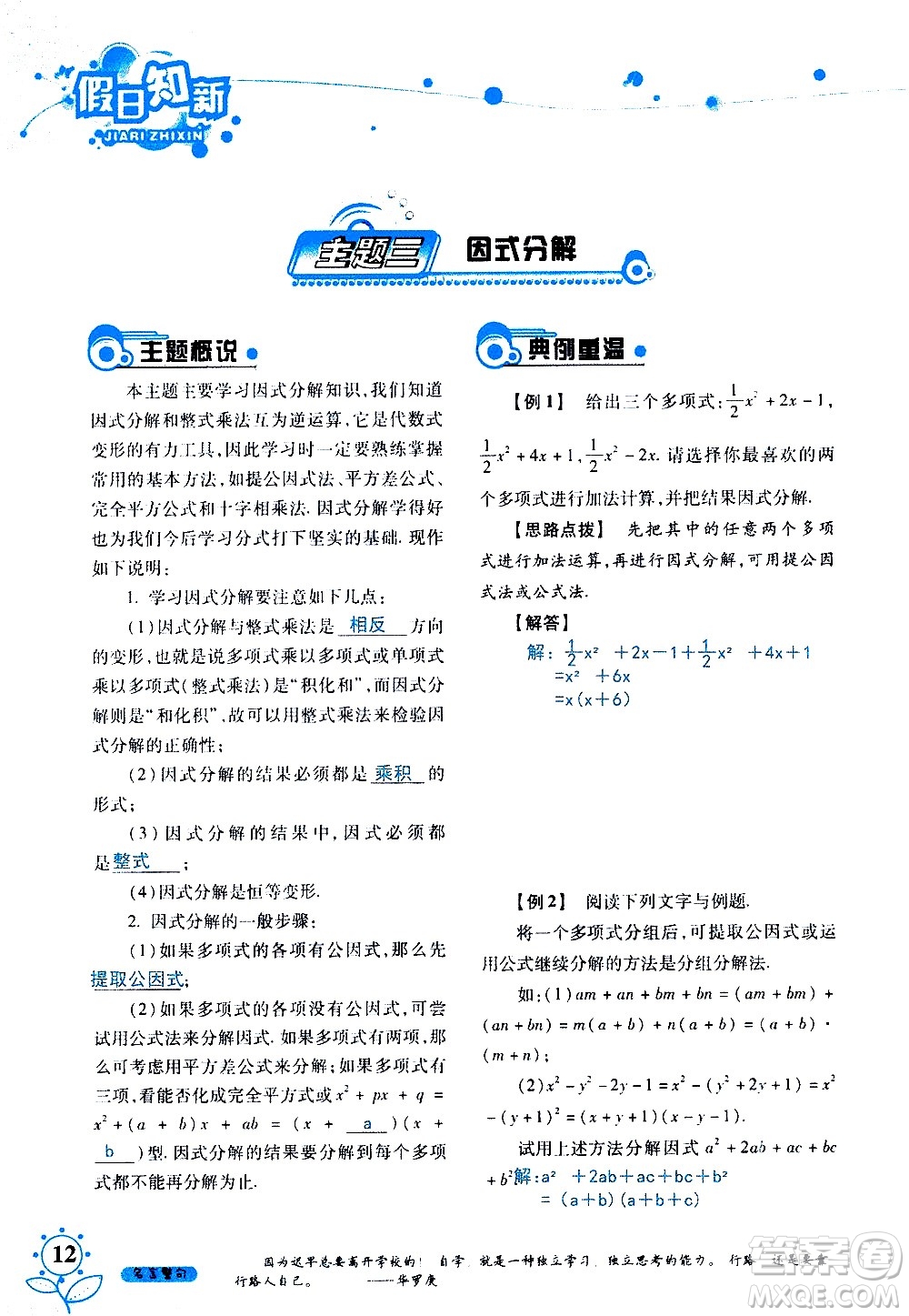 湖南師范大學(xué)出版社2020年暑假學(xué)習與生活假日知新七年級數(shù)學(xué)學(xué)習版參考答案