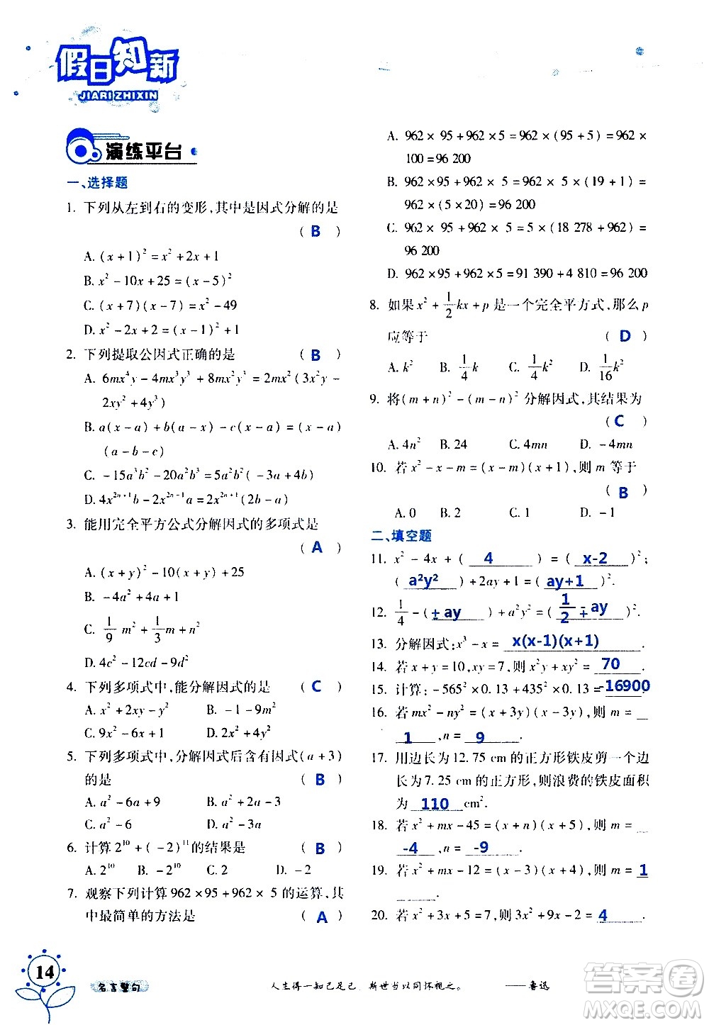 湖南師范大學(xué)出版社2020年暑假學(xué)習與生活假日知新七年級數(shù)學(xué)學(xué)習版參考答案