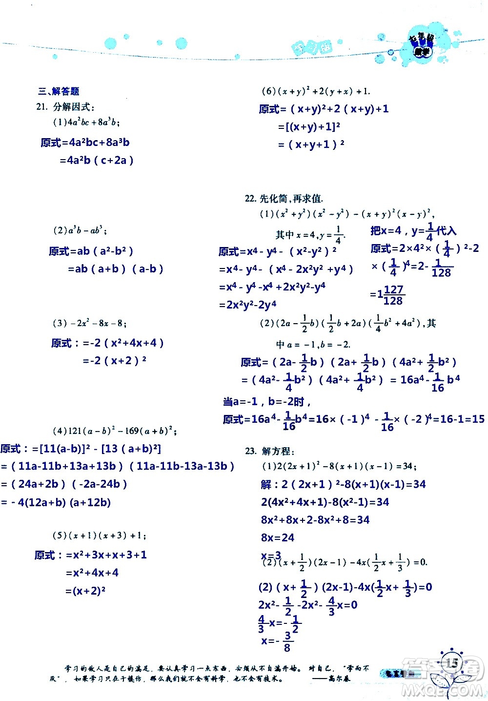 湖南師范大學(xué)出版社2020年暑假學(xué)習與生活假日知新七年級數(shù)學(xué)學(xué)習版參考答案