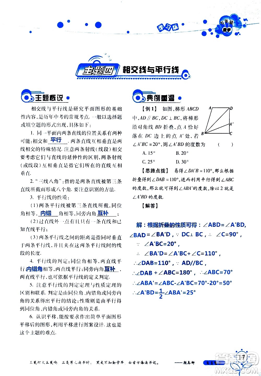 湖南師范大學(xué)出版社2020年暑假學(xué)習與生活假日知新七年級數(shù)學(xué)學(xué)習版參考答案