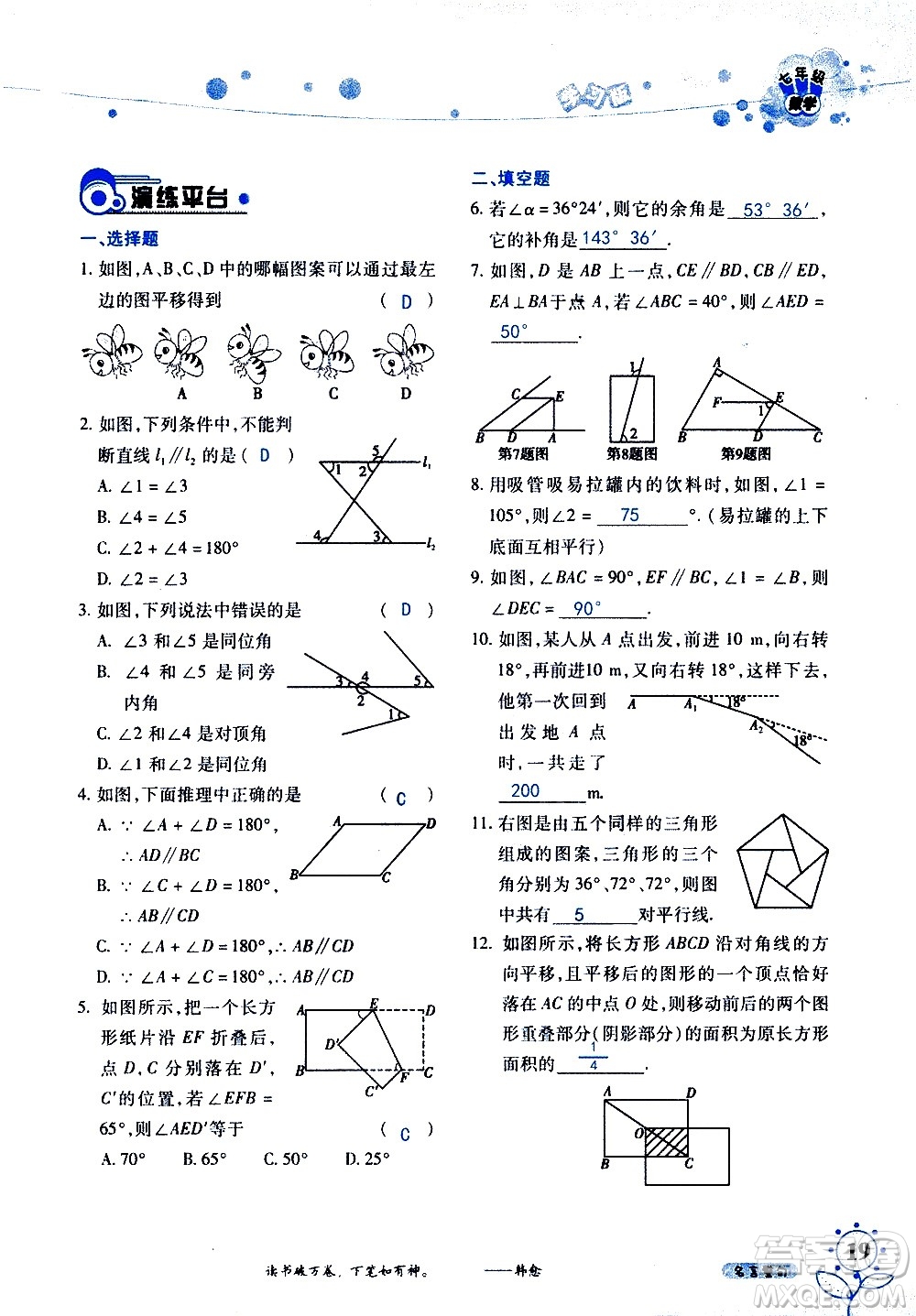 湖南師范大學(xué)出版社2020年暑假學(xué)習與生活假日知新七年級數(shù)學(xué)學(xué)習版參考答案