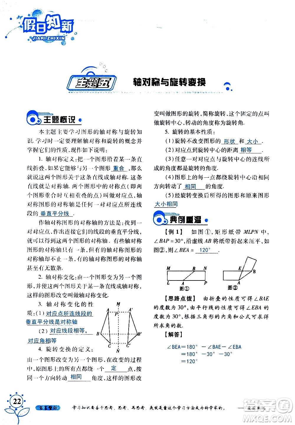 湖南師范大學(xué)出版社2020年暑假學(xué)習與生活假日知新七年級數(shù)學(xué)學(xué)習版參考答案