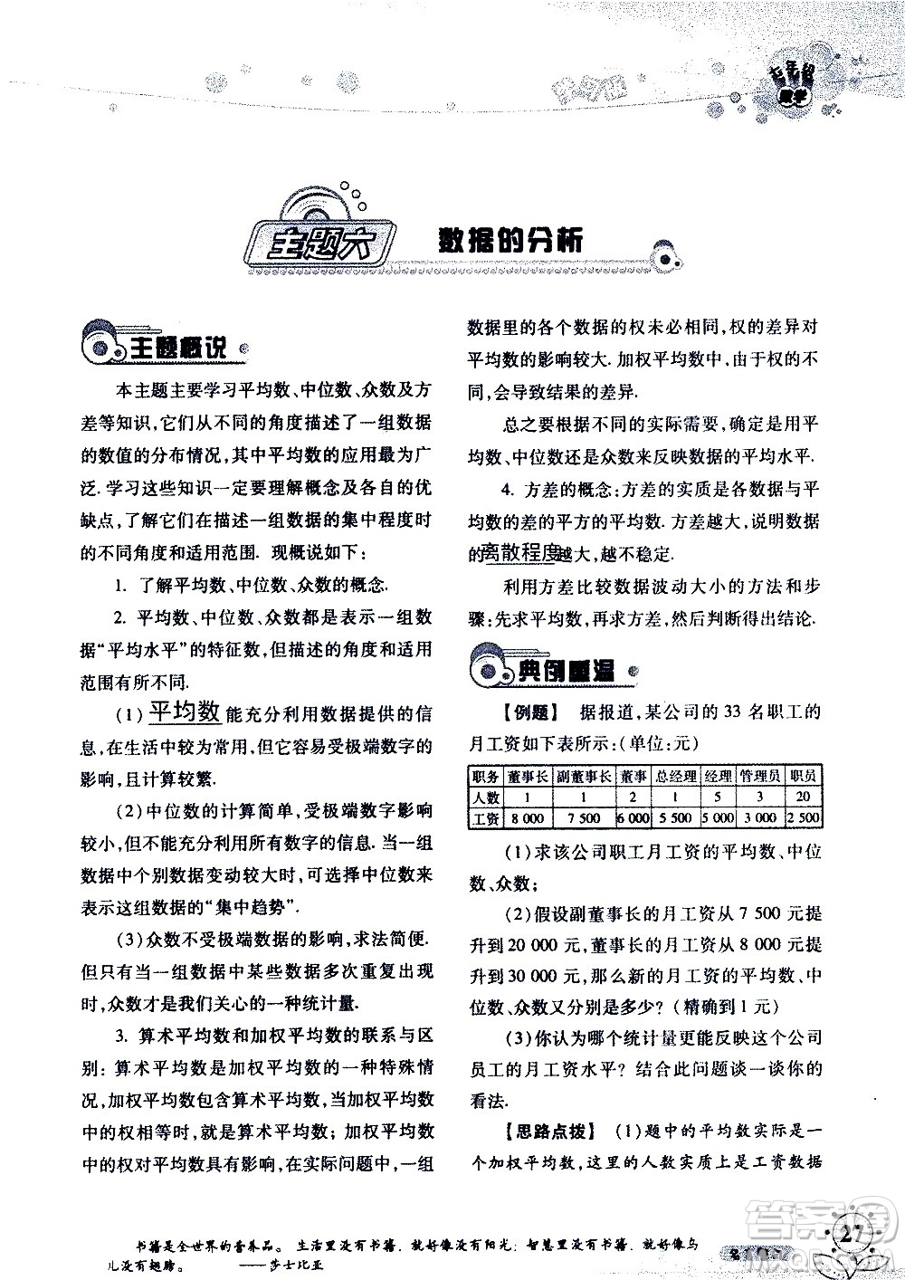 湖南師范大學(xué)出版社2020年暑假學(xué)習與生活假日知新七年級數(shù)學(xué)學(xué)習版參考答案