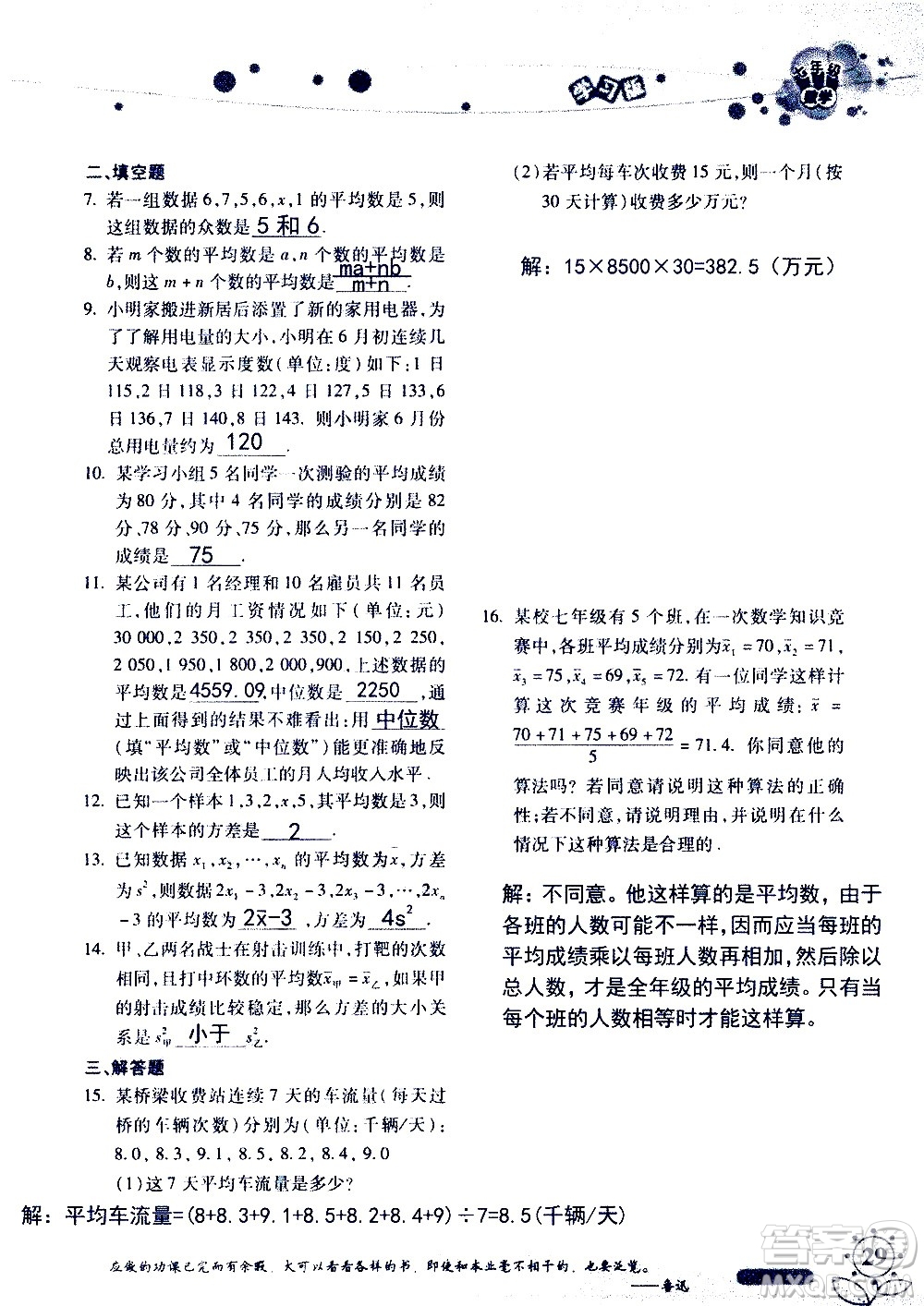 湖南師范大學(xué)出版社2020年暑假學(xué)習與生活假日知新七年級數(shù)學(xué)學(xué)習版參考答案