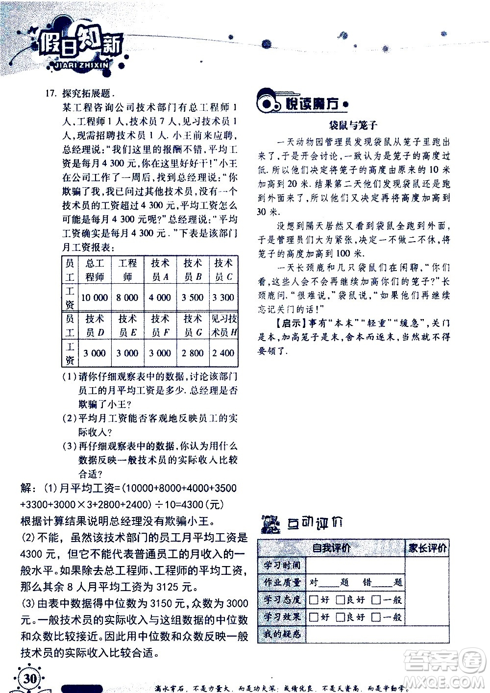 湖南師范大學(xué)出版社2020年暑假學(xué)習與生活假日知新七年級數(shù)學(xué)學(xué)習版參考答案