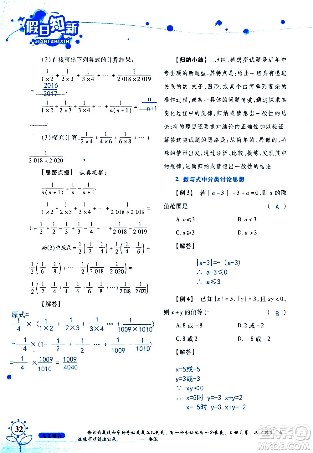 湖南師范大學(xué)出版社2020年暑假學(xué)習與生活假日知新七年級數(shù)學(xué)學(xué)習版參考答案