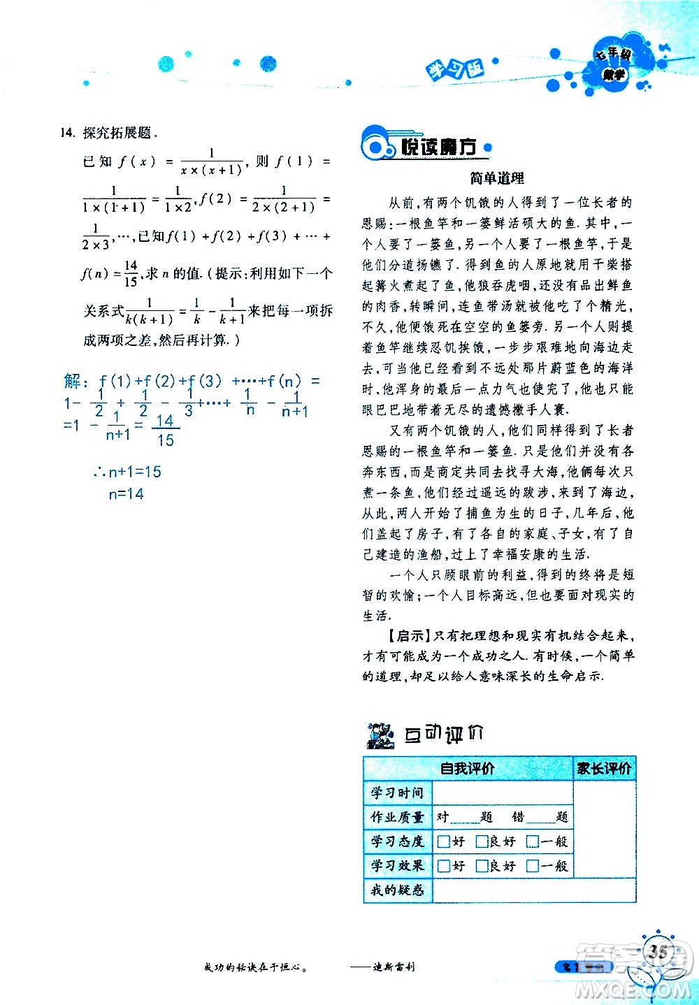 湖南師范大學(xué)出版社2020年暑假學(xué)習與生活假日知新七年級數(shù)學(xué)學(xué)習版參考答案