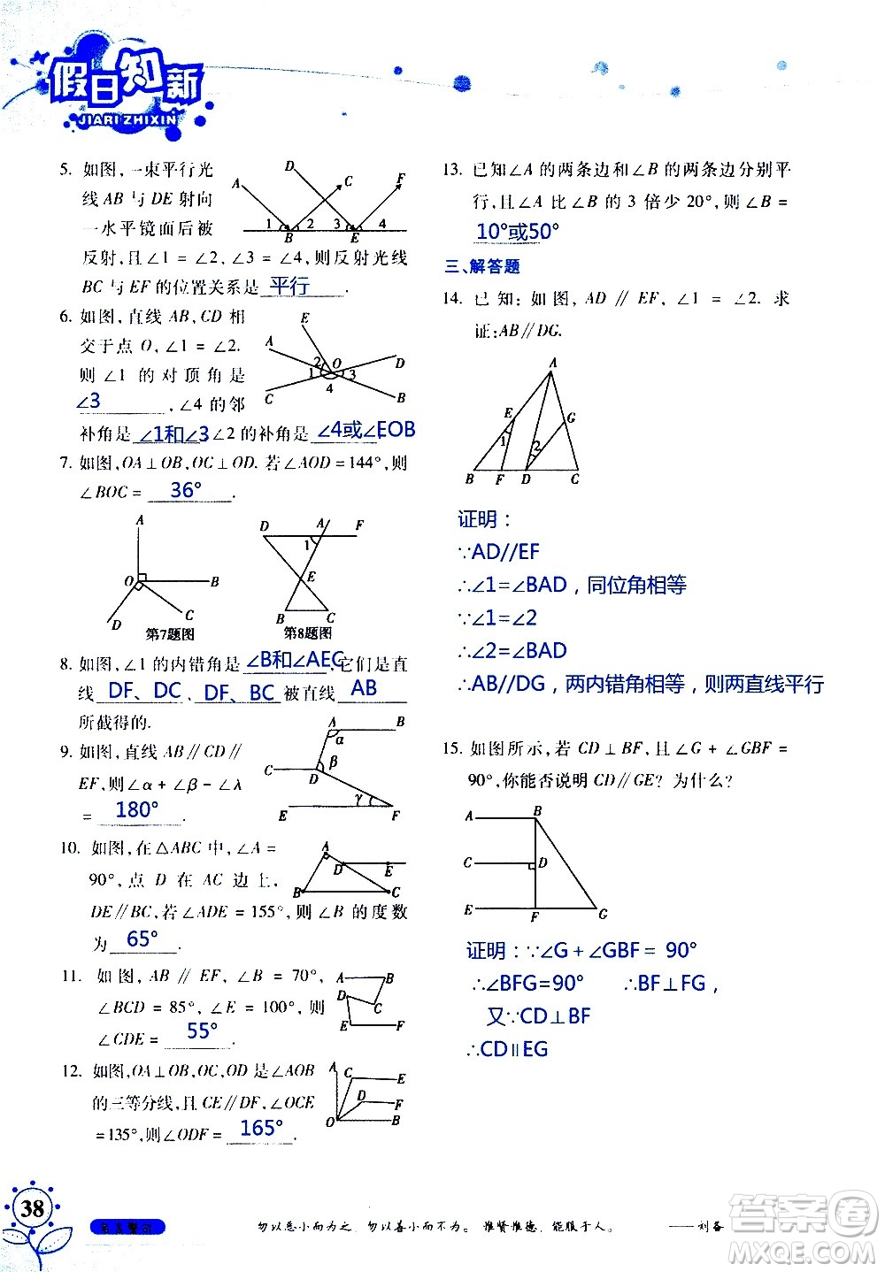 湖南師范大學(xué)出版社2020年暑假學(xué)習與生活假日知新七年級數(shù)學(xué)學(xué)習版參考答案