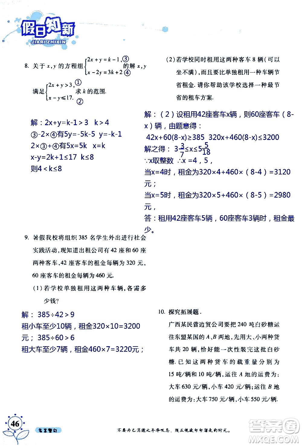 湖南師范大學(xué)出版社2020年暑假學(xué)習與生活假日知新七年級數(shù)學(xué)學(xué)習版參考答案