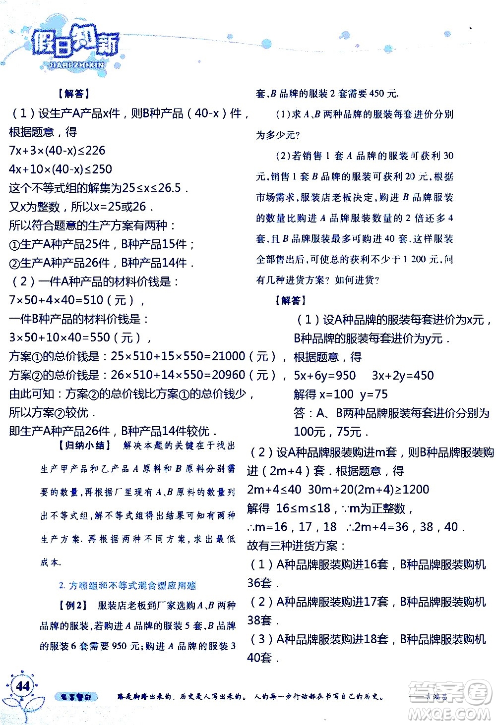 湖南師范大學(xué)出版社2020年暑假學(xué)習與生活假日知新七年級數(shù)學(xué)學(xué)習版參考答案