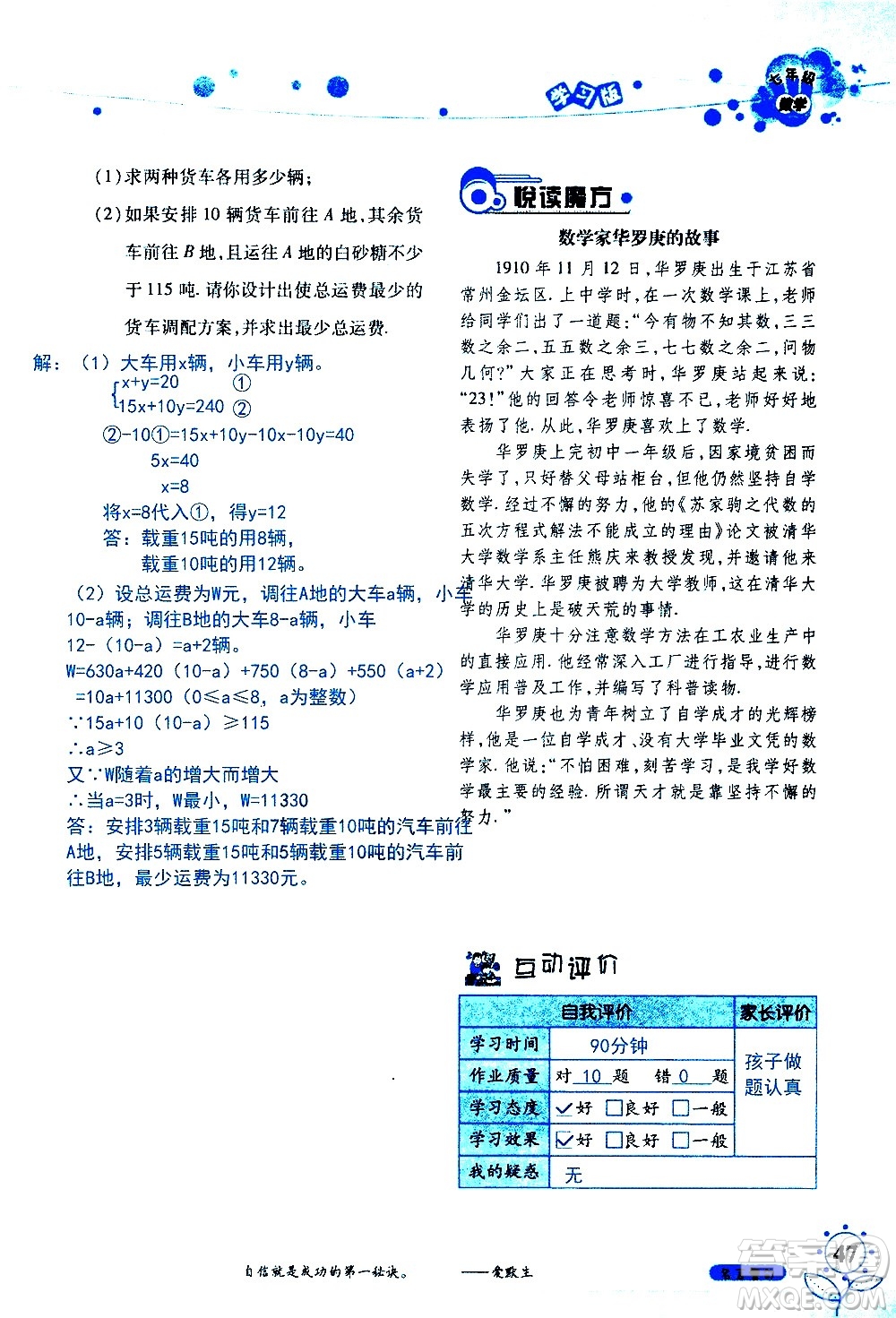 湖南師范大學(xué)出版社2020年暑假學(xué)習與生活假日知新七年級數(shù)學(xué)學(xué)習版參考答案