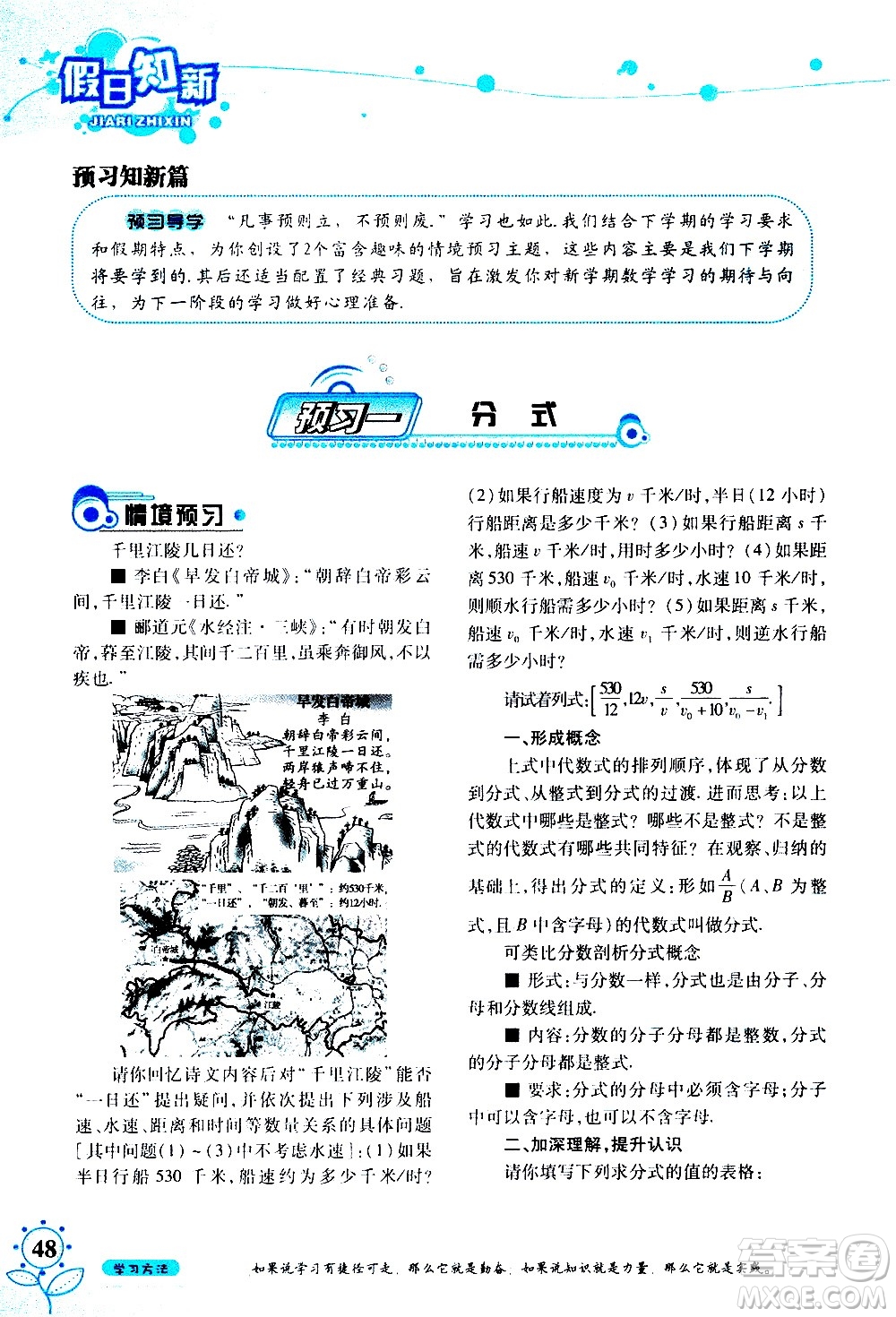 湖南師范大學(xué)出版社2020年暑假學(xué)習與生活假日知新七年級數(shù)學(xué)學(xué)習版參考答案