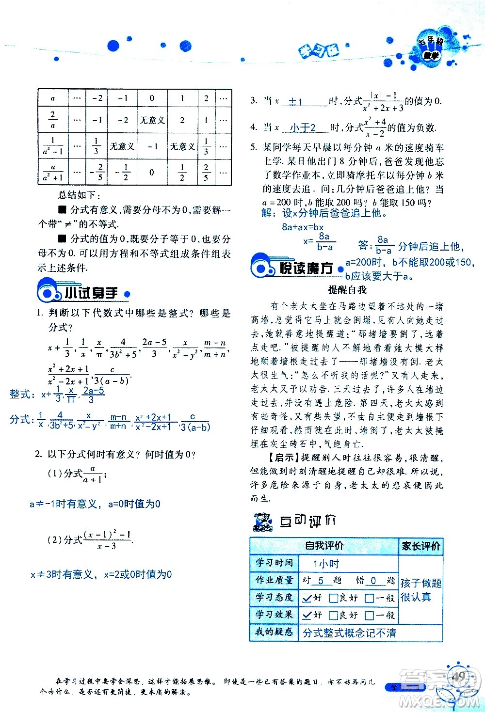 湖南師范大學(xué)出版社2020年暑假學(xué)習與生活假日知新七年級數(shù)學(xué)學(xué)習版參考答案