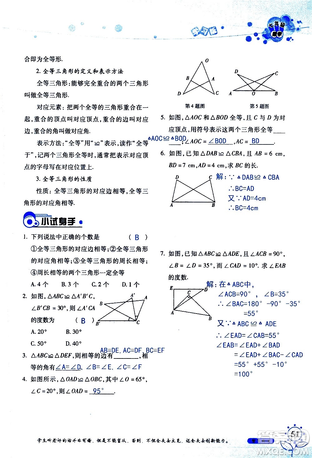 湖南師范大學(xué)出版社2020年暑假學(xué)習與生活假日知新七年級數(shù)學(xué)學(xué)習版參考答案