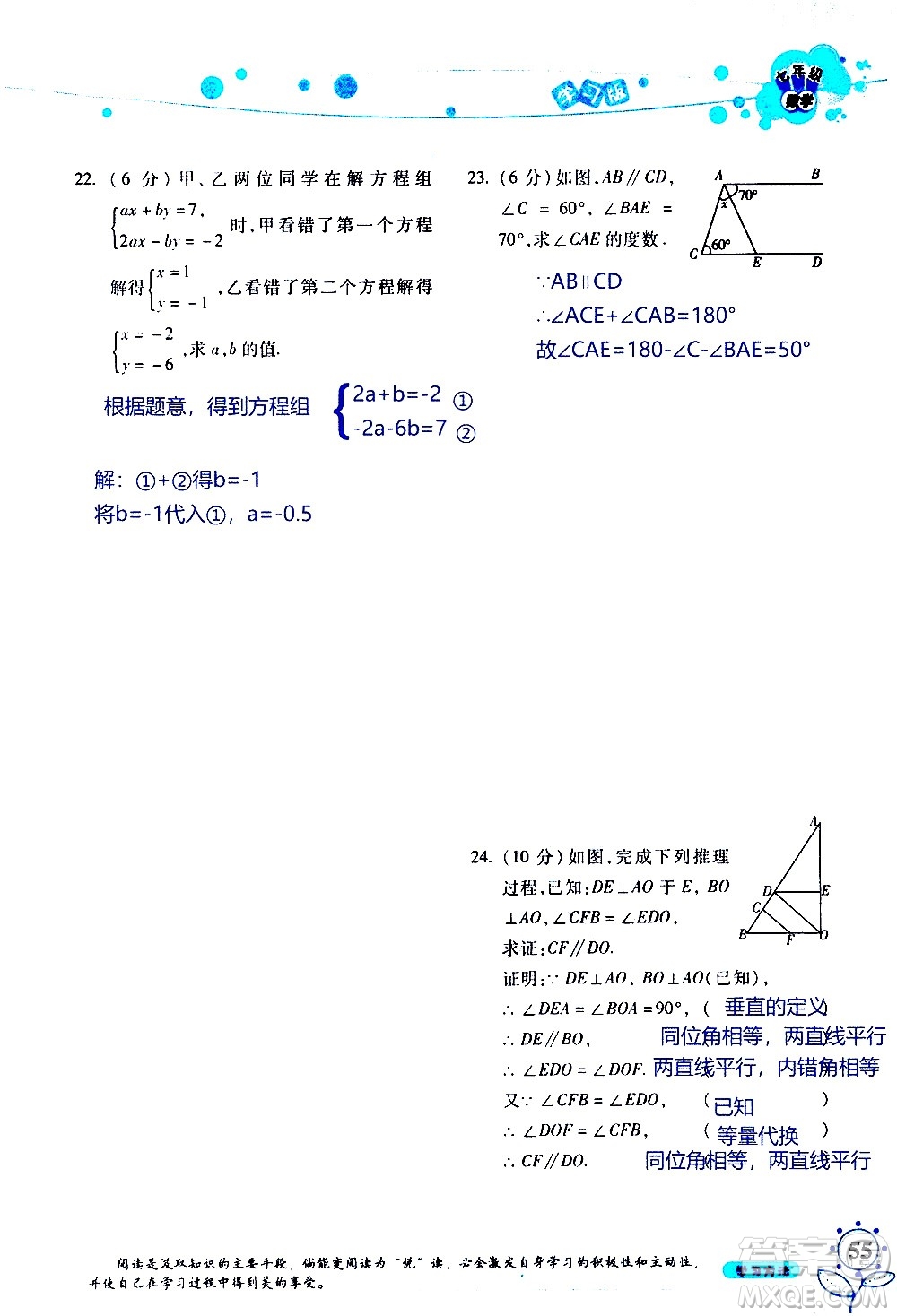 湖南師范大學(xué)出版社2020年暑假學(xué)習與生活假日知新七年級數(shù)學(xué)學(xué)習版參考答案