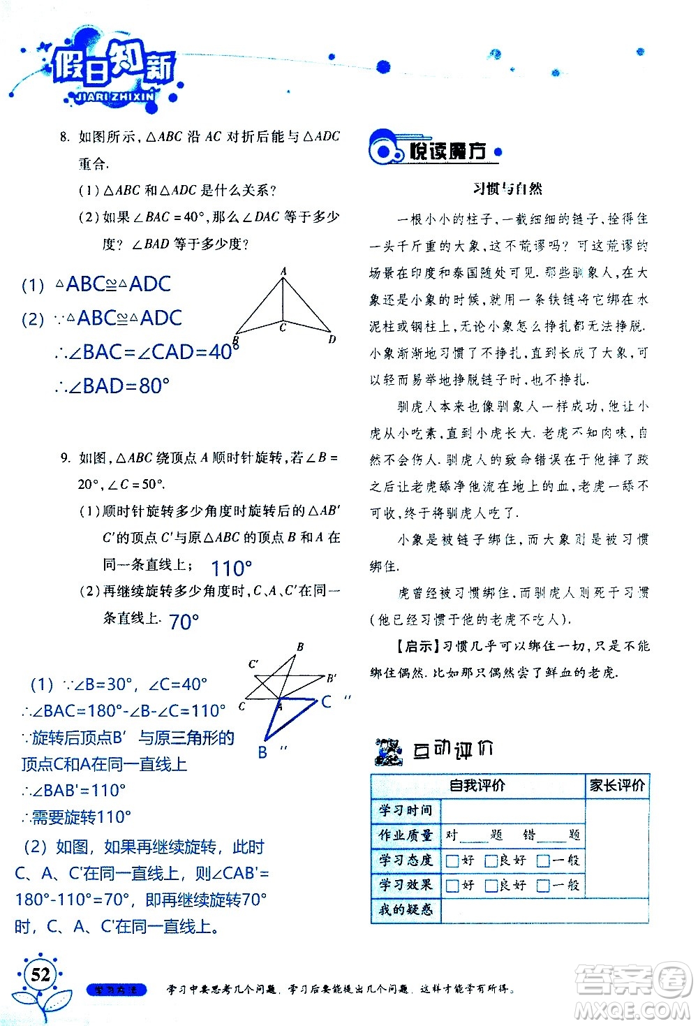 湖南師范大學(xué)出版社2020年暑假學(xué)習與生活假日知新七年級數(shù)學(xué)學(xué)習版參考答案