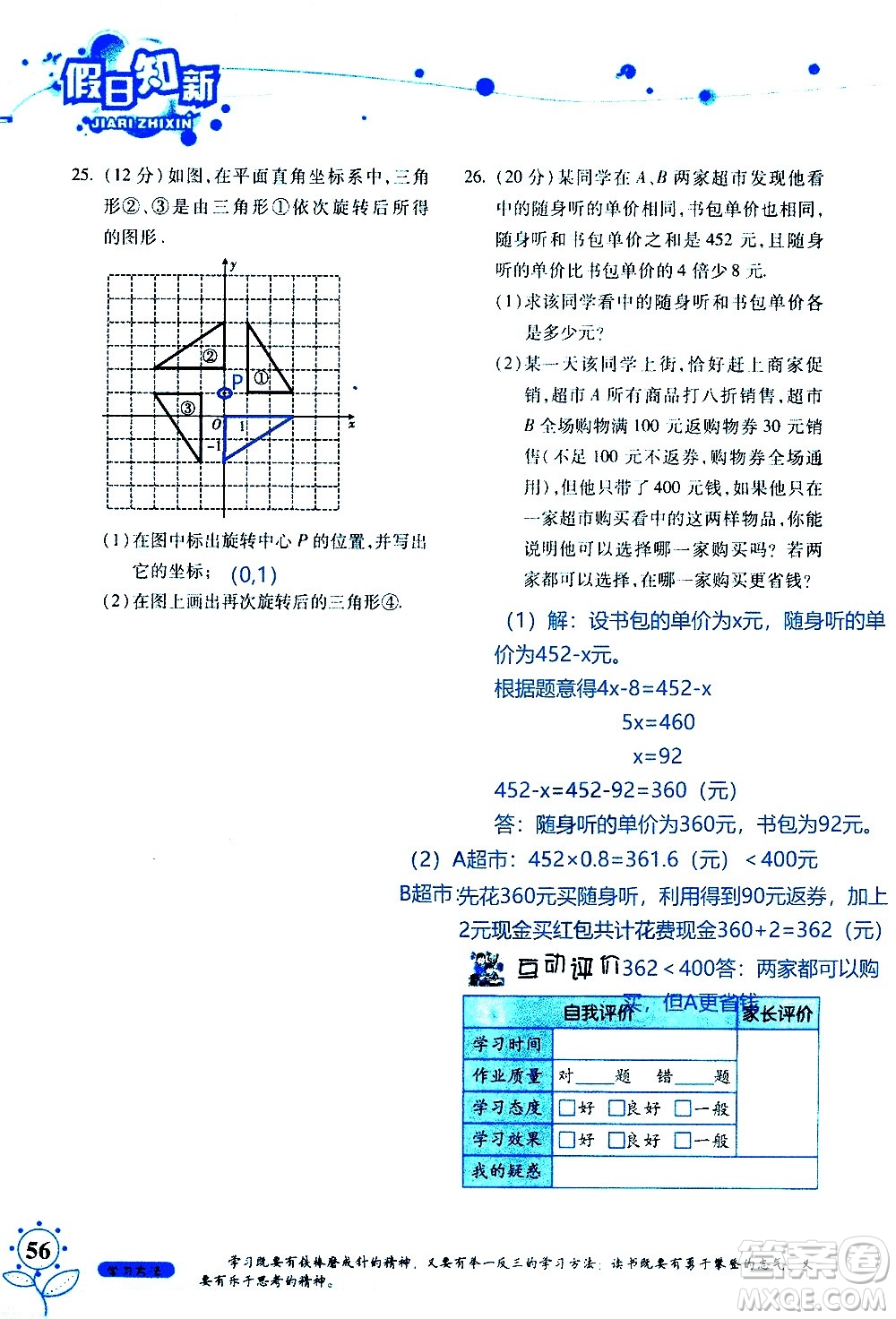 湖南師范大學(xué)出版社2020年暑假學(xué)習與生活假日知新七年級數(shù)學(xué)學(xué)習版參考答案