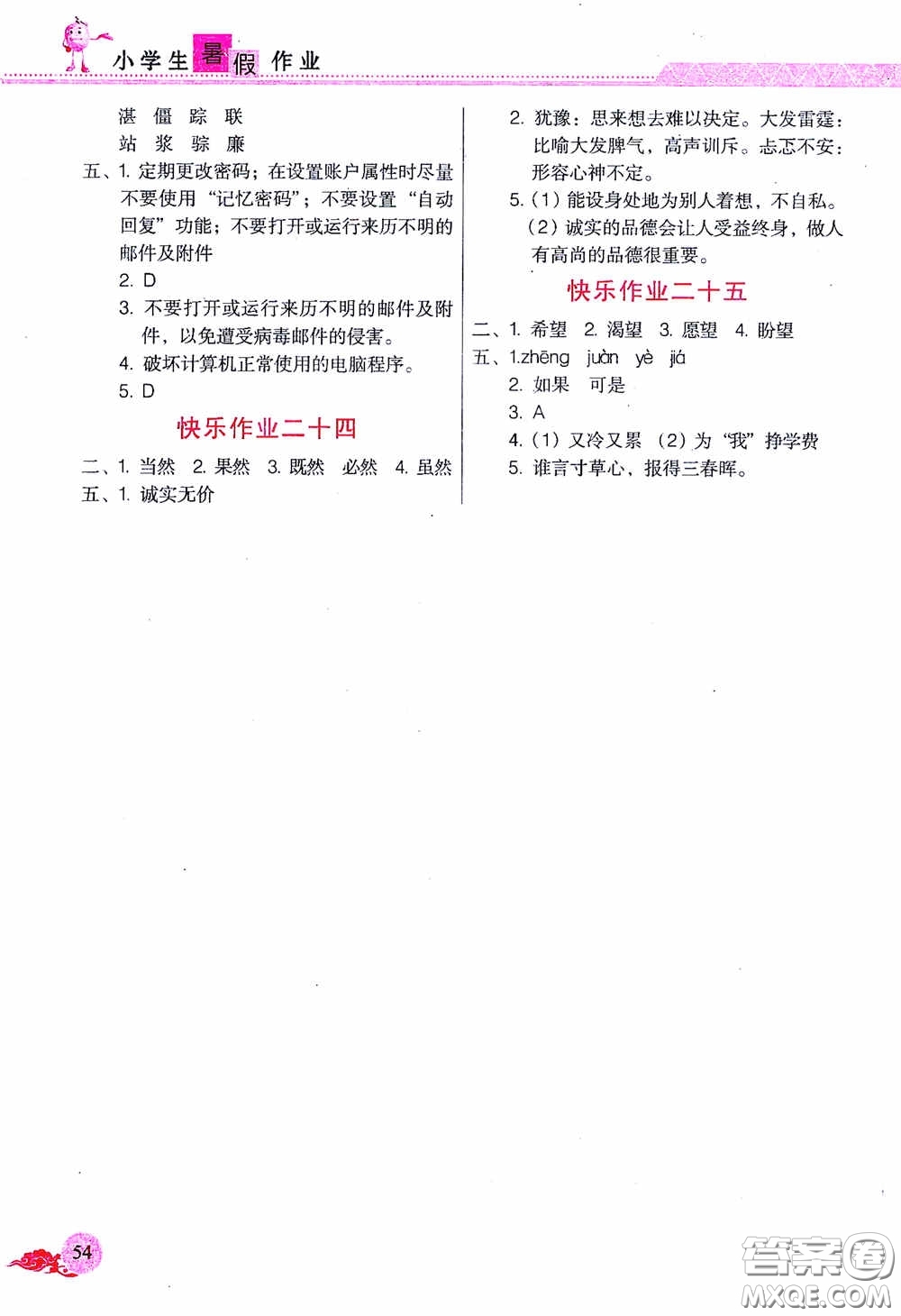 江西教育出版社2020芝麻開花暑假作業(yè)五年級語文人教版答案