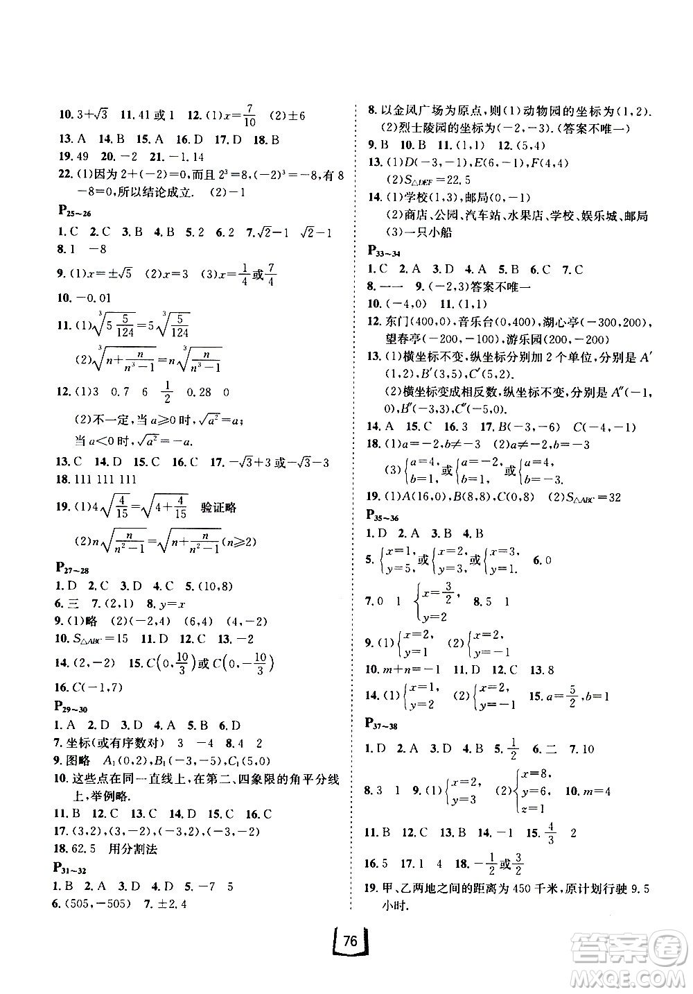 桂壯紅皮書(shū)2020年暑假天地七年級(jí)數(shù)學(xué)參考答案