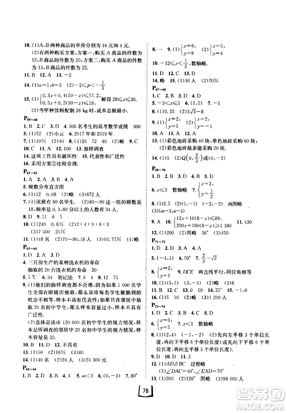 桂壯紅皮書(shū)2020年暑假天地七年級(jí)數(shù)學(xué)參考答案