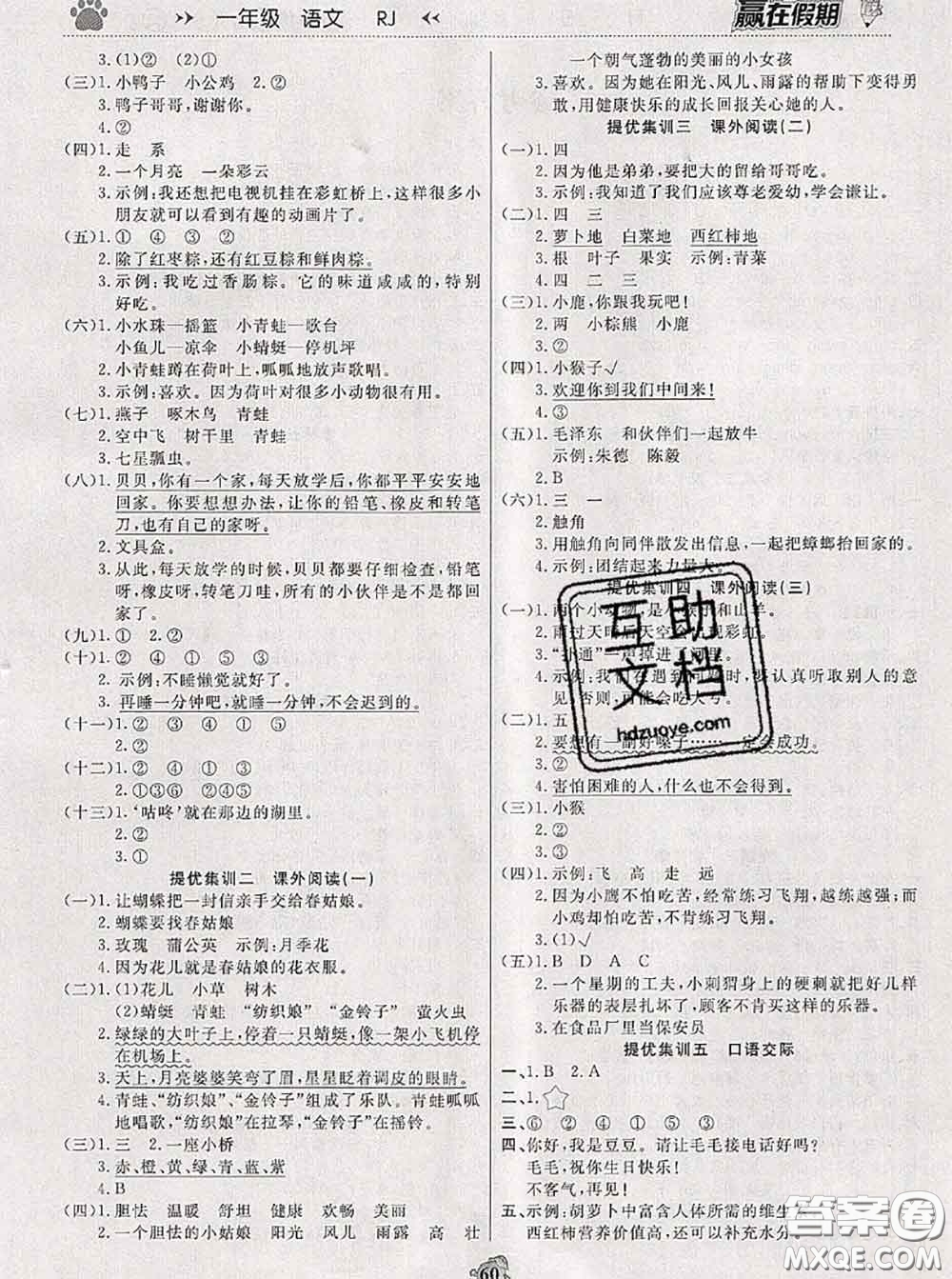 2020年贏在假期銜接優(yōu)化訓(xùn)練暑假一年級語文人教版答案