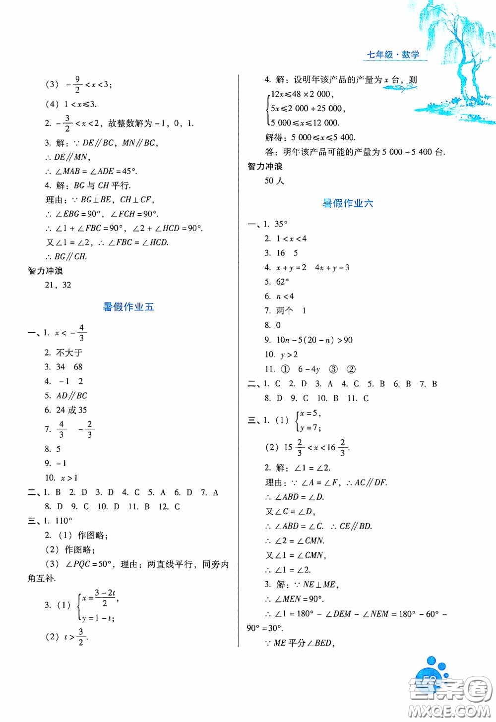 河北人民出版社2020暑假生活通用版七年級(jí)數(shù)學(xué)答案