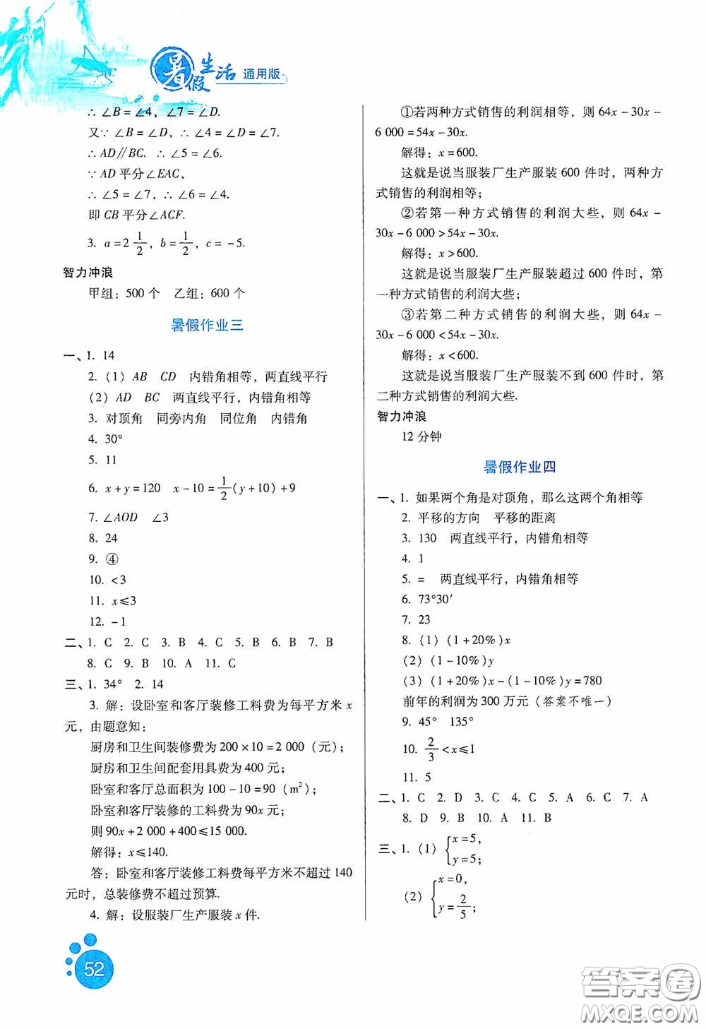 河北人民出版社2020暑假生活通用版七年級(jí)數(shù)學(xué)答案