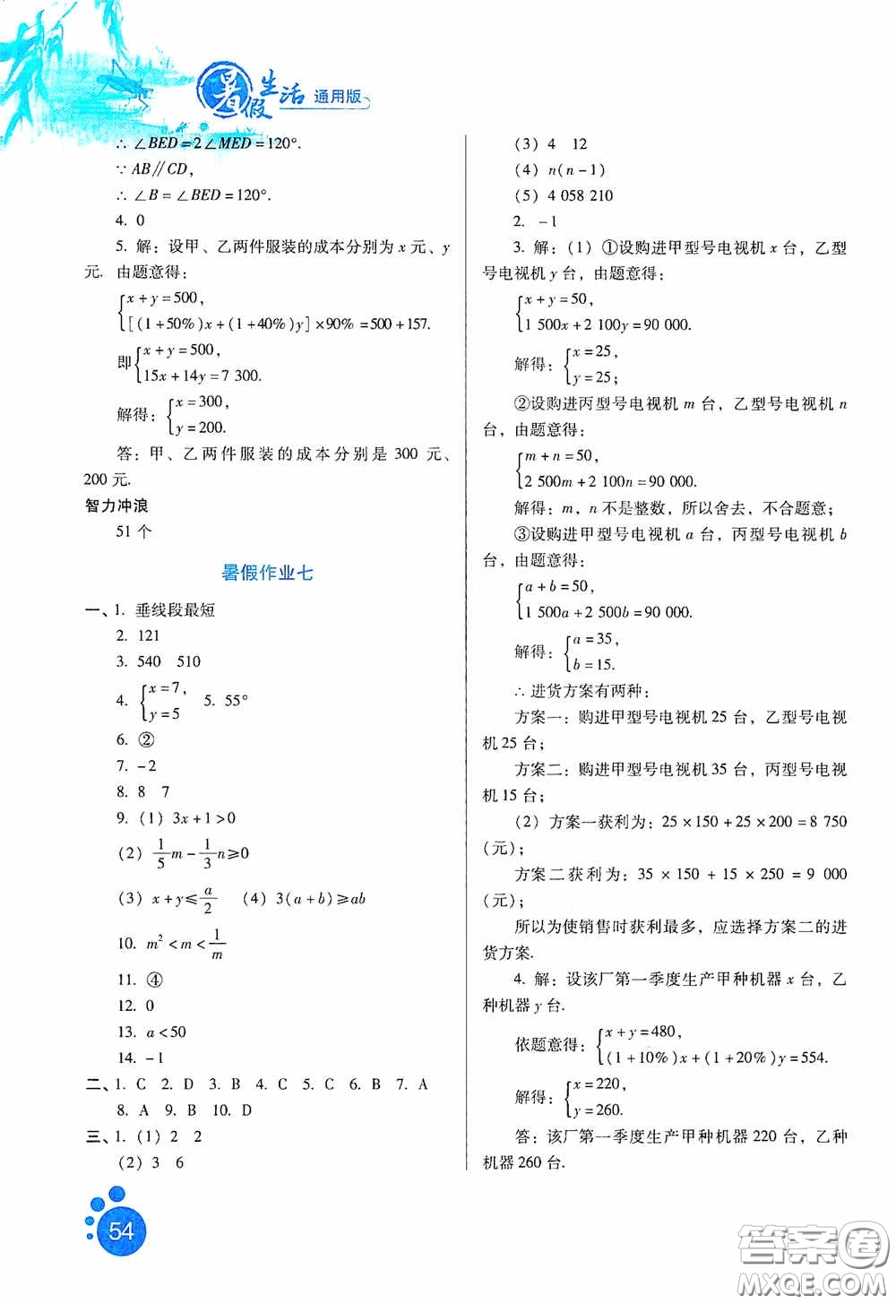 河北人民出版社2020暑假生活通用版七年級(jí)數(shù)學(xué)答案