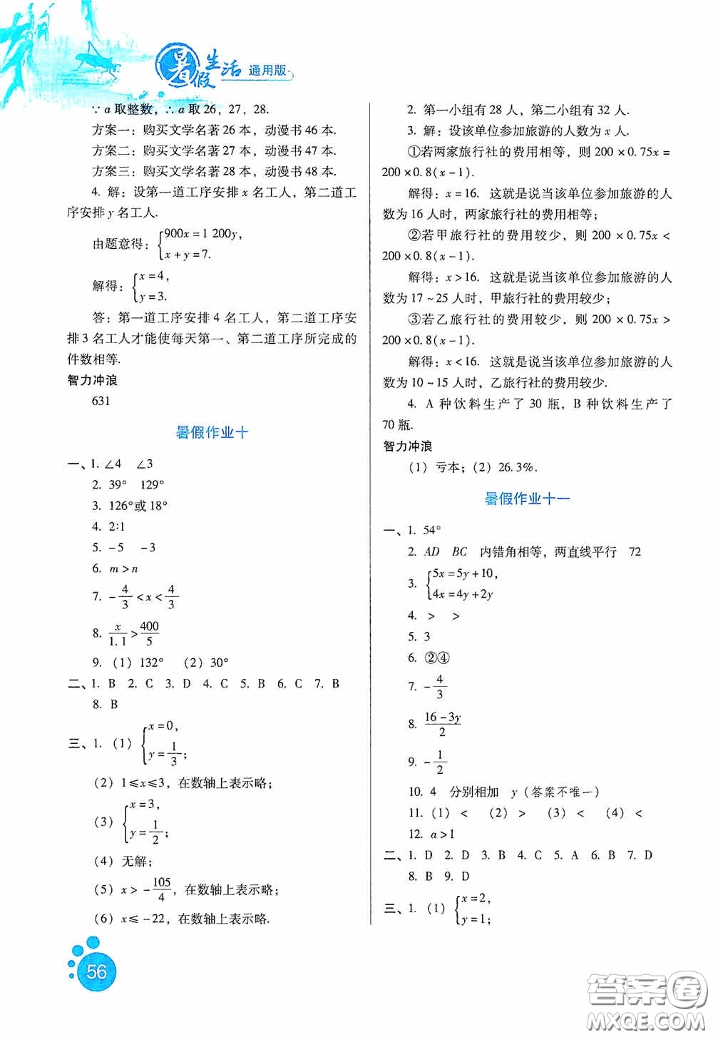 河北人民出版社2020暑假生活通用版七年級(jí)數(shù)學(xué)答案