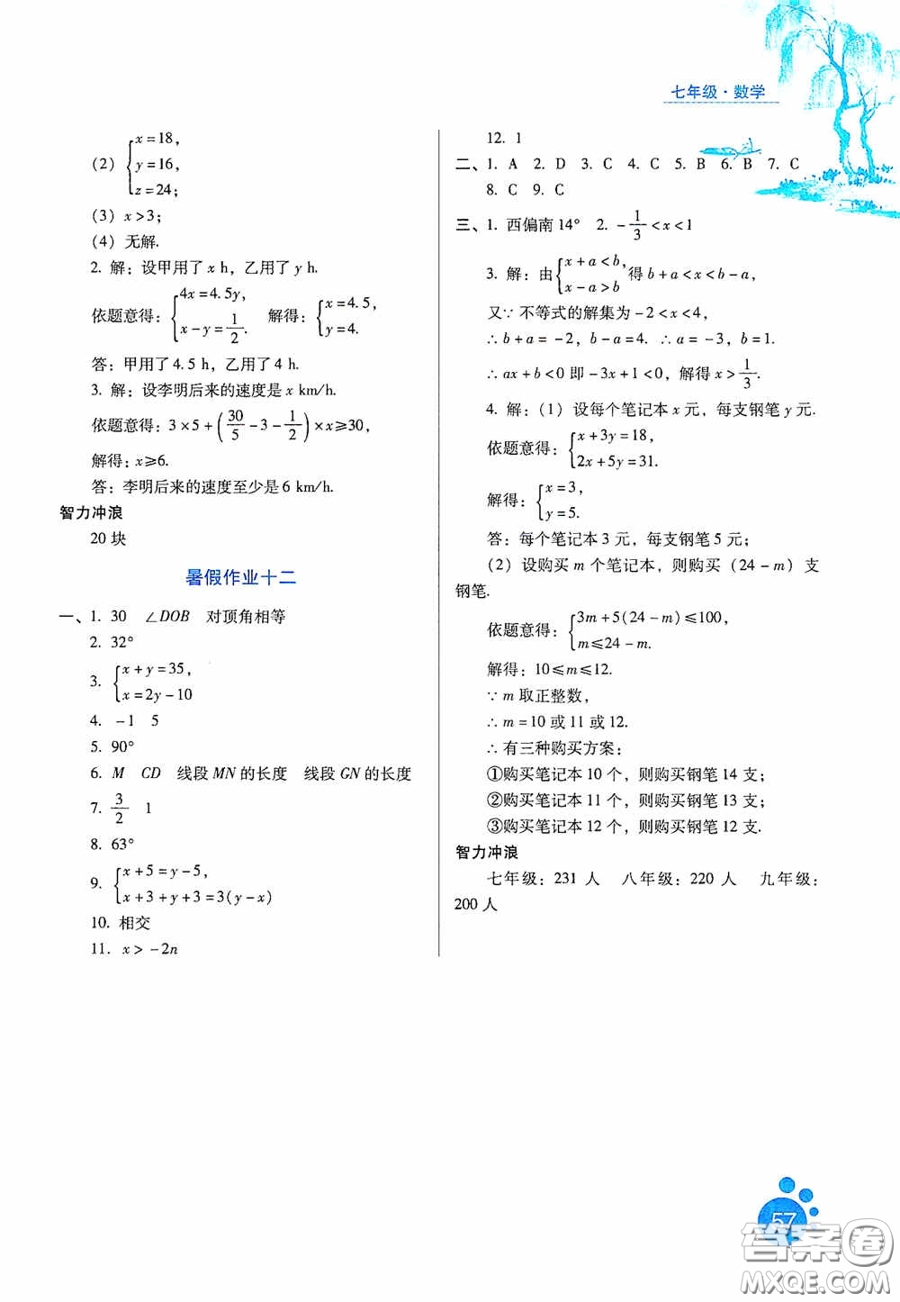 河北人民出版社2020暑假生活通用版七年級(jí)數(shù)學(xué)答案