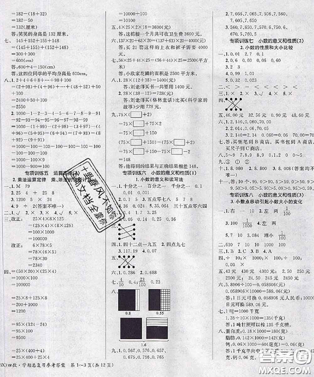 長江出版社2020年優(yōu)生樂園學(xué)期總復(fù)習(xí)暑假四年級數(shù)學(xué)人教版答案