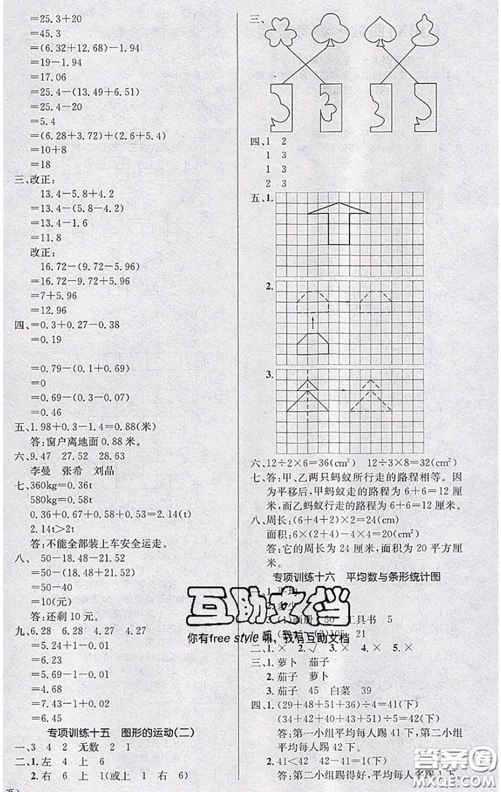 長江出版社2020年優(yōu)生樂園學(xué)期總復(fù)習(xí)暑假四年級數(shù)學(xué)人教版答案