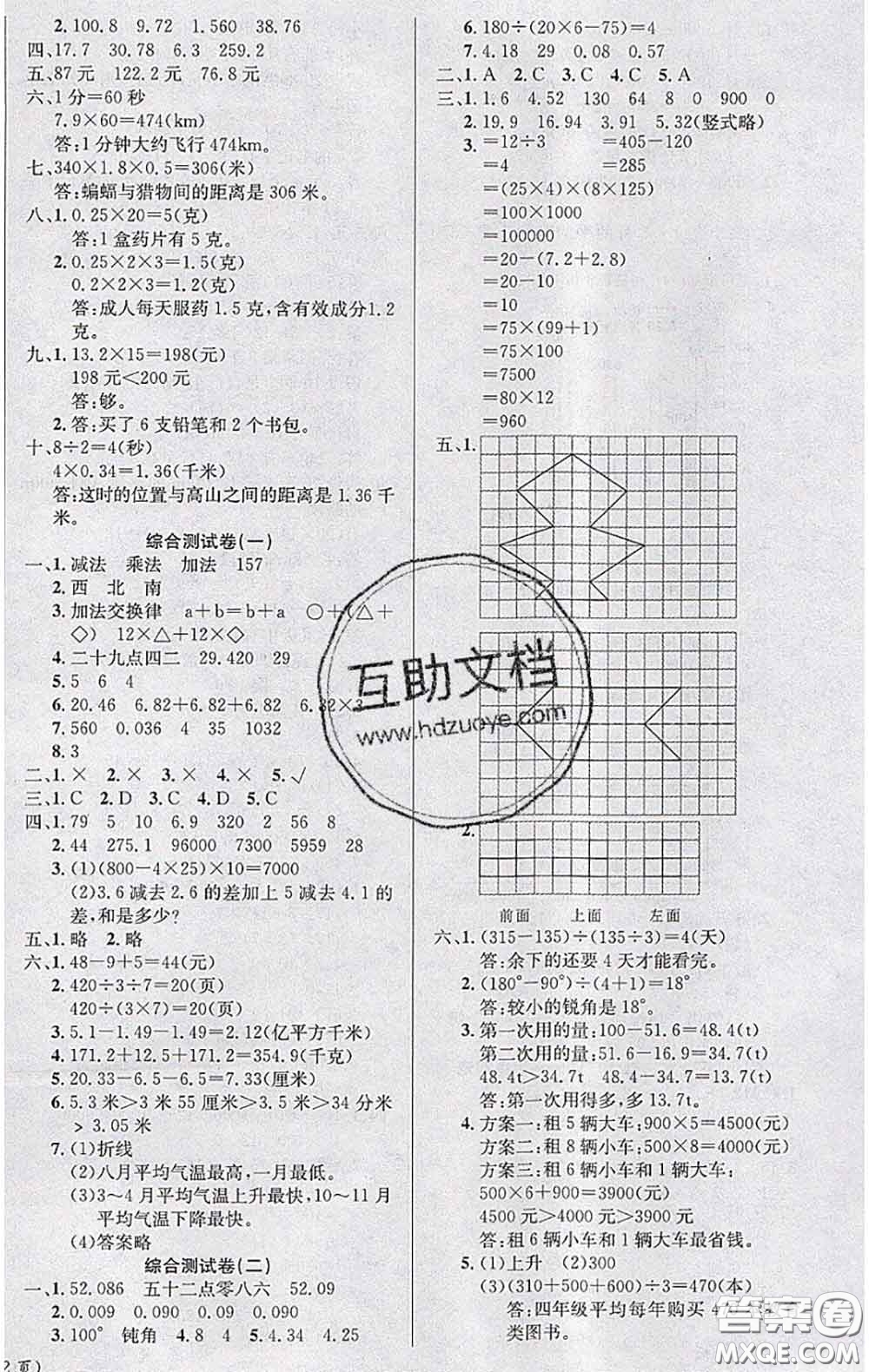 長江出版社2020年優(yōu)生樂園學(xué)期總復(fù)習(xí)暑假四年級數(shù)學(xué)人教版答案