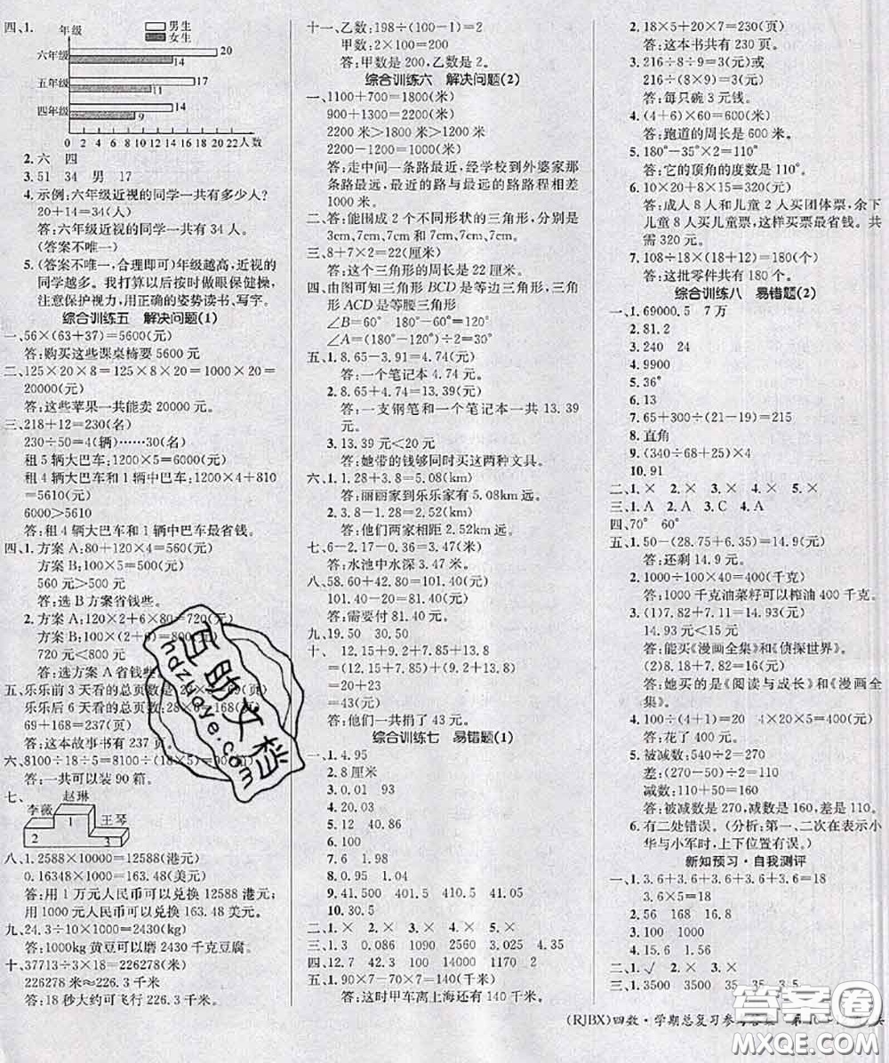 長江出版社2020年優(yōu)生樂園學(xué)期總復(fù)習(xí)暑假四年級數(shù)學(xué)人教版答案