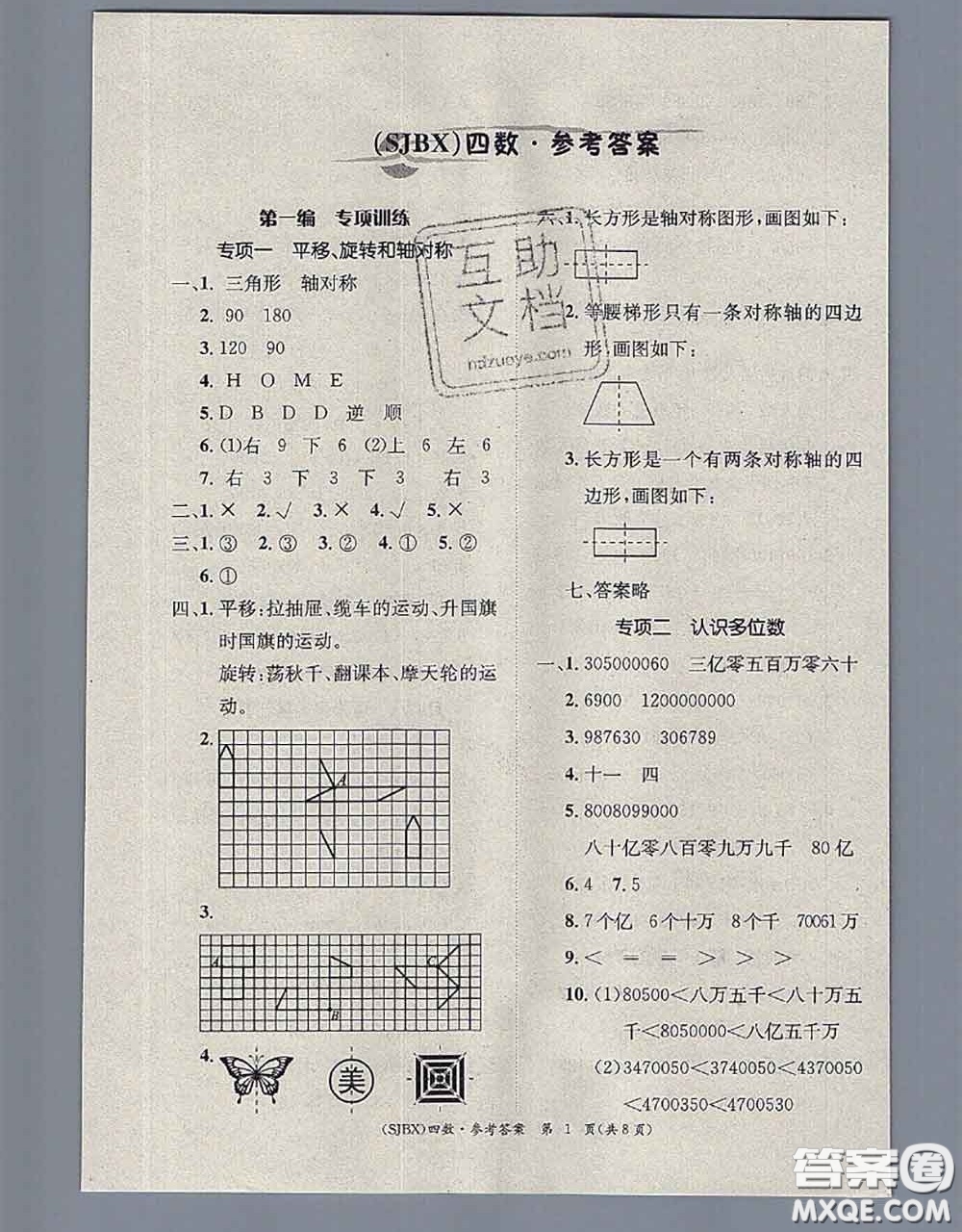 長江出版社2020年優(yōu)生樂園學期總復習暑假四年級數(shù)學蘇教版答案