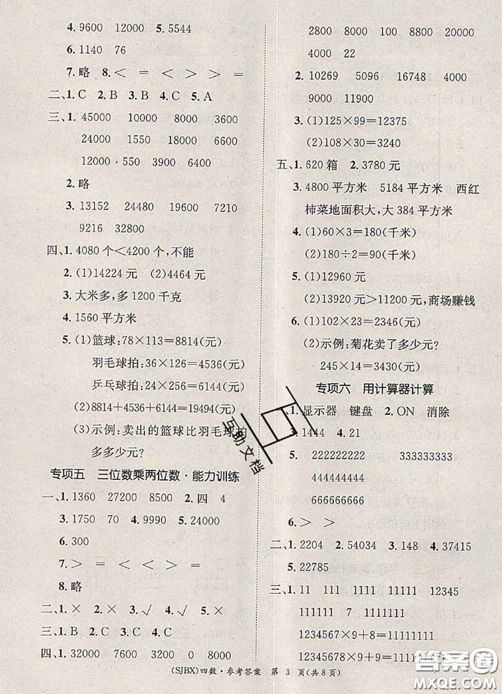 長江出版社2020年優(yōu)生樂園學期總復習暑假四年級數(shù)學蘇教版答案