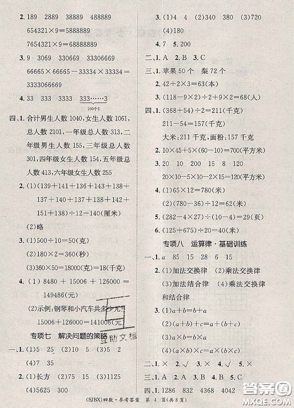 長江出版社2020年優(yōu)生樂園學期總復習暑假四年級數(shù)學蘇教版答案