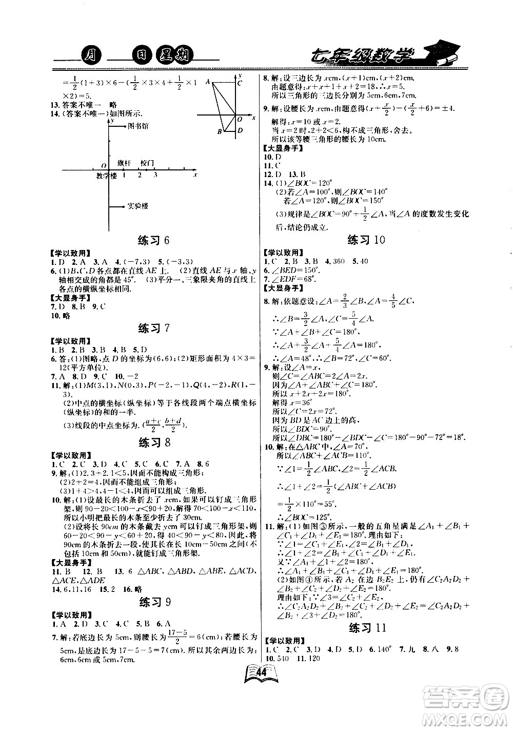 云南人民出版社2020年優(yōu)等生快樂暑假七年級數(shù)學(xué)課標(biāo)版參考答案