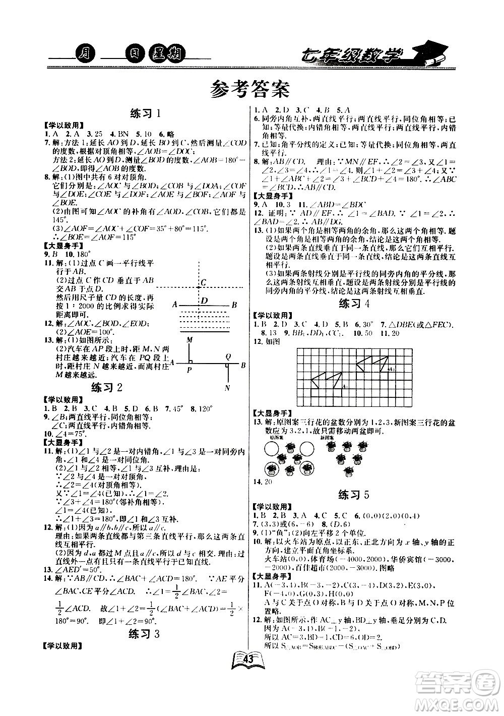 云南人民出版社2020年優(yōu)等生快樂暑假七年級數(shù)學(xué)課標(biāo)版參考答案