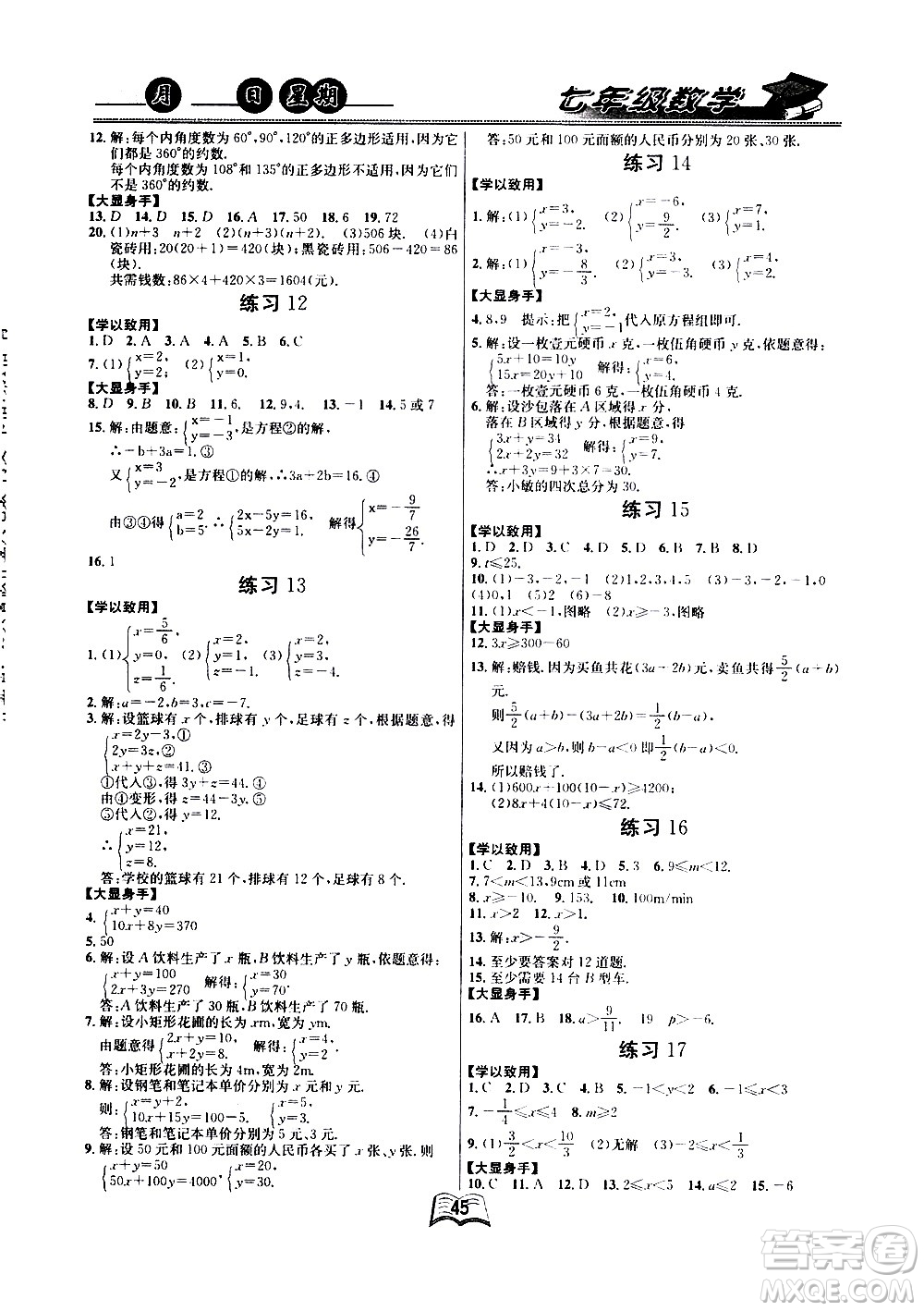 云南人民出版社2020年優(yōu)等生快樂暑假七年級數(shù)學(xué)課標(biāo)版參考答案