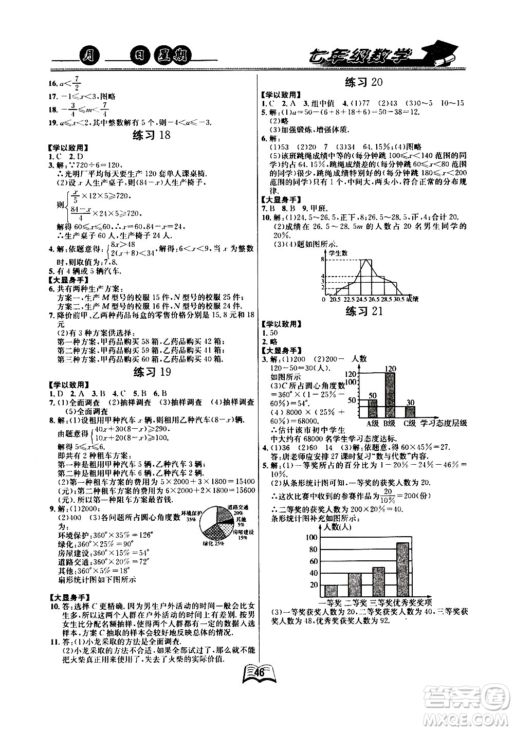 云南人民出版社2020年優(yōu)等生快樂暑假七年級數(shù)學(xué)課標(biāo)版參考答案