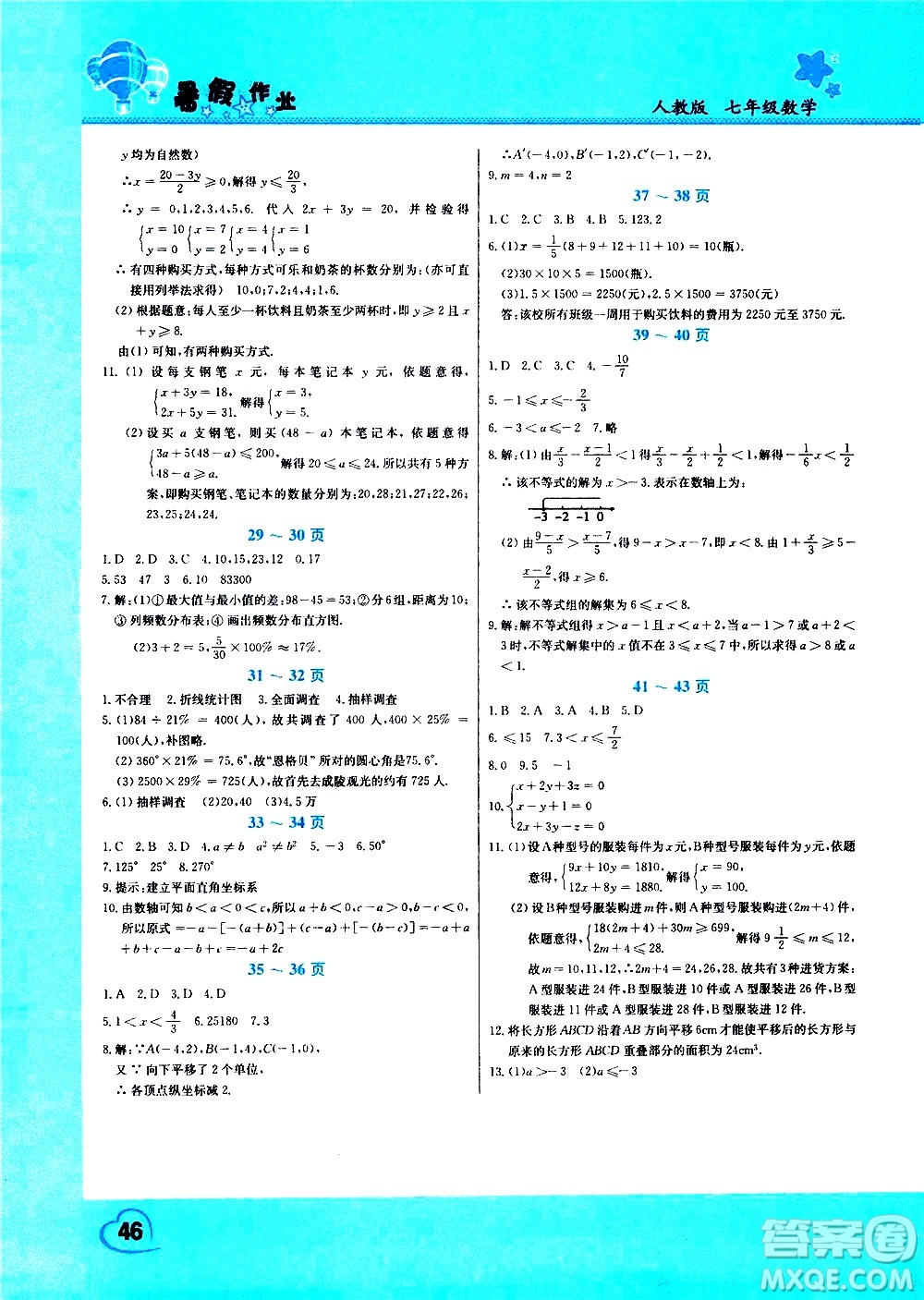 中原農(nóng)民出版社2020年假期園地暑假作業(yè)七年級數(shù)學人教版參考答案