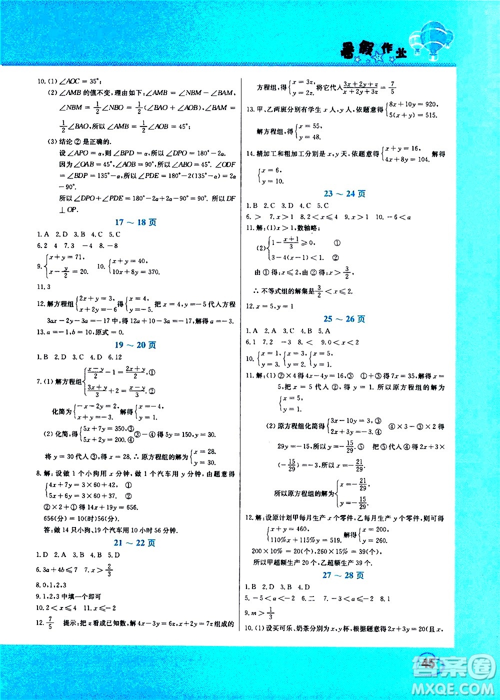 中原農(nóng)民出版社2020年假期園地暑假作業(yè)七年級數(shù)學人教版參考答案