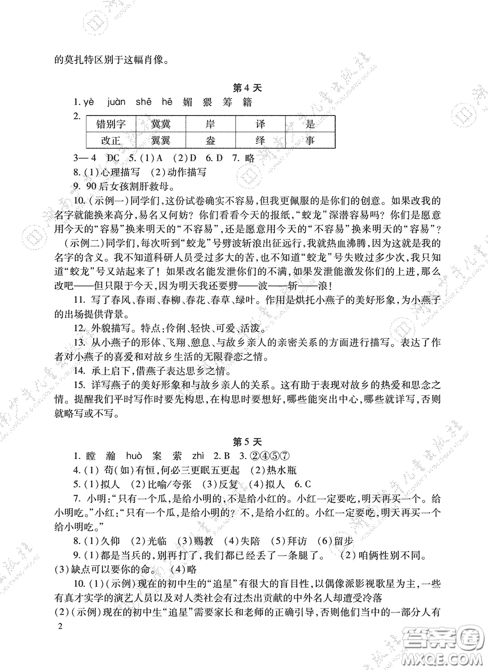 湖南少年兒童出版社2020暑假生活七年級語數(shù)英合訂本答案