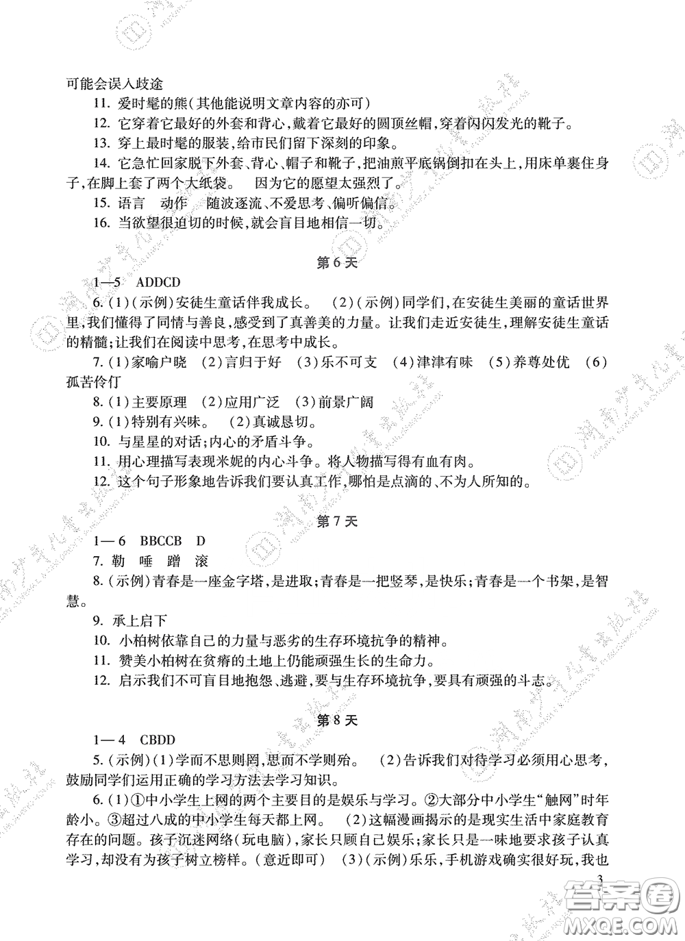 湖南少年兒童出版社2020暑假生活七年級語數(shù)英合訂本答案