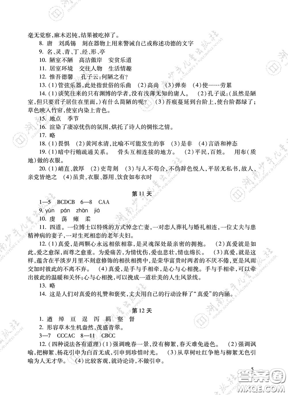 湖南少年兒童出版社2020暑假生活七年級語數(shù)英合訂本答案