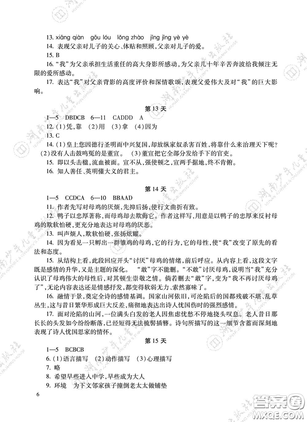 湖南少年兒童出版社2020暑假生活七年級語數(shù)英合訂本答案