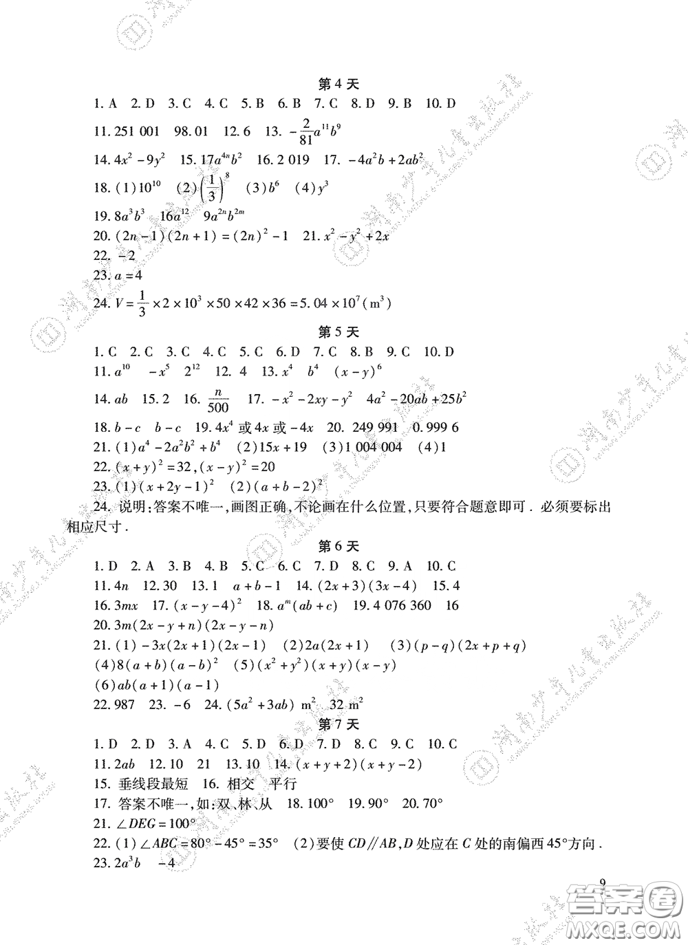 湖南少年兒童出版社2020暑假生活七年級語數(shù)英合訂本答案