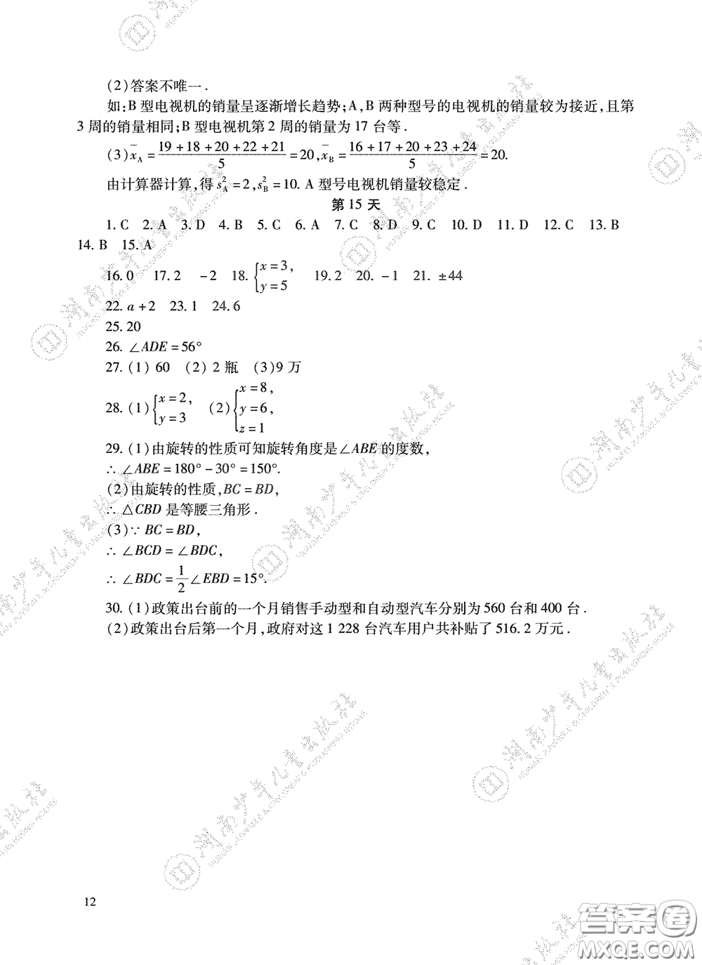 湖南少年兒童出版社2020暑假生活七年級語數(shù)英合訂本答案