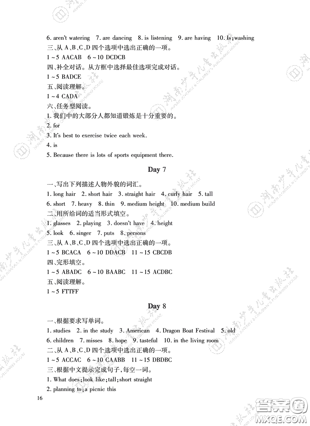 湖南少年兒童出版社2020暑假生活七年級語數(shù)英合訂本答案